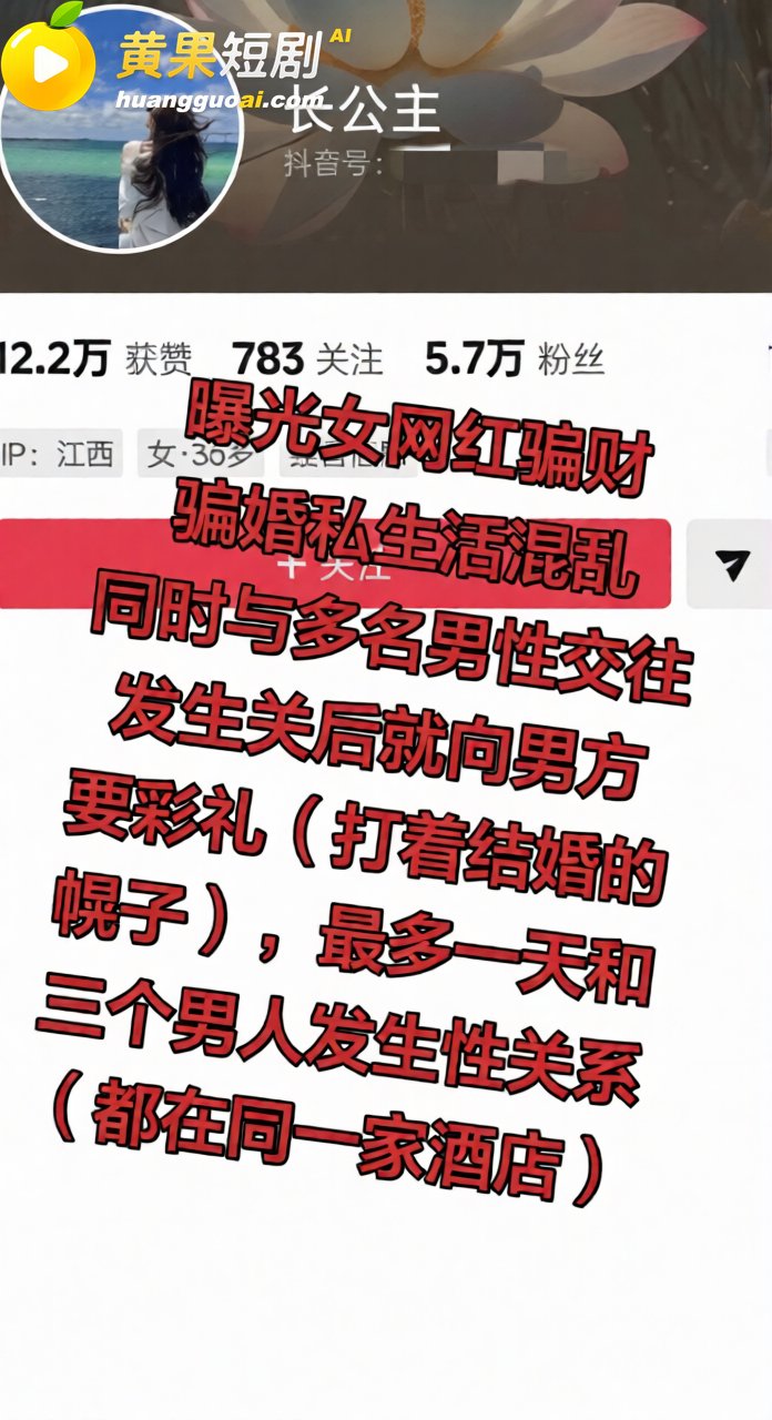 抖音网红长公主 涉嫌 25