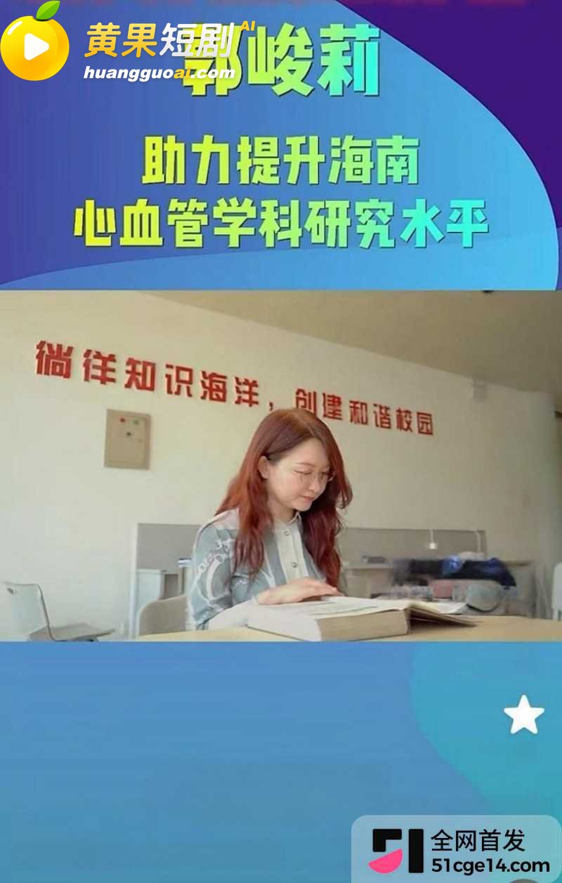 海南医科大校长 陈国 17