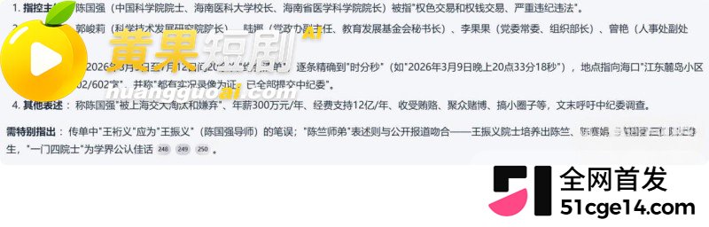 海南医科大校长 陈国 27