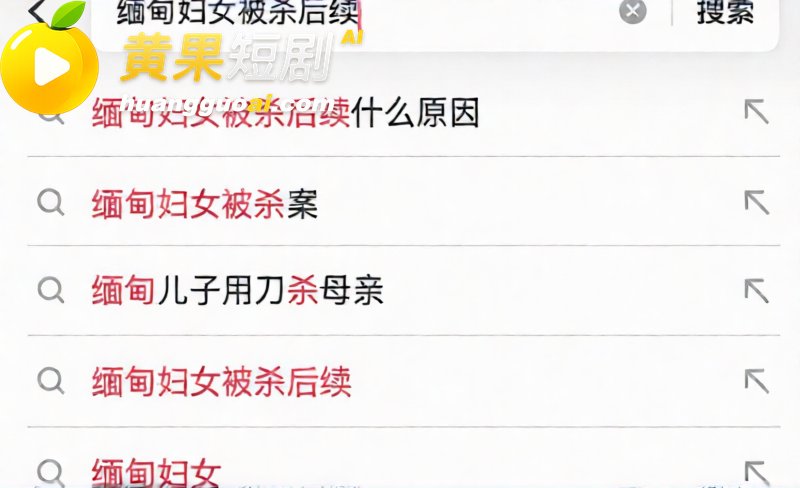 缅甸最新割头抛尸 一 4