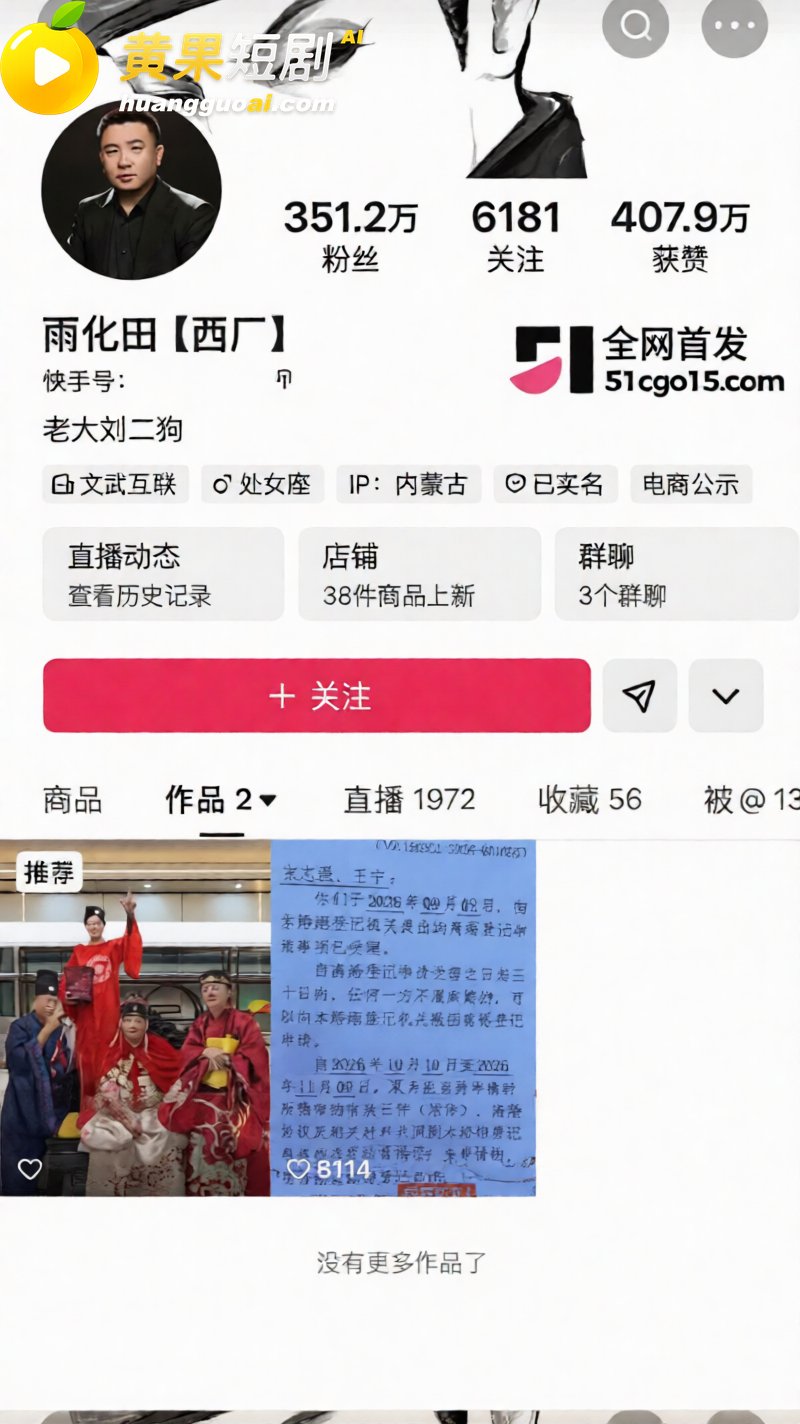快手网红 雨化田 被 2