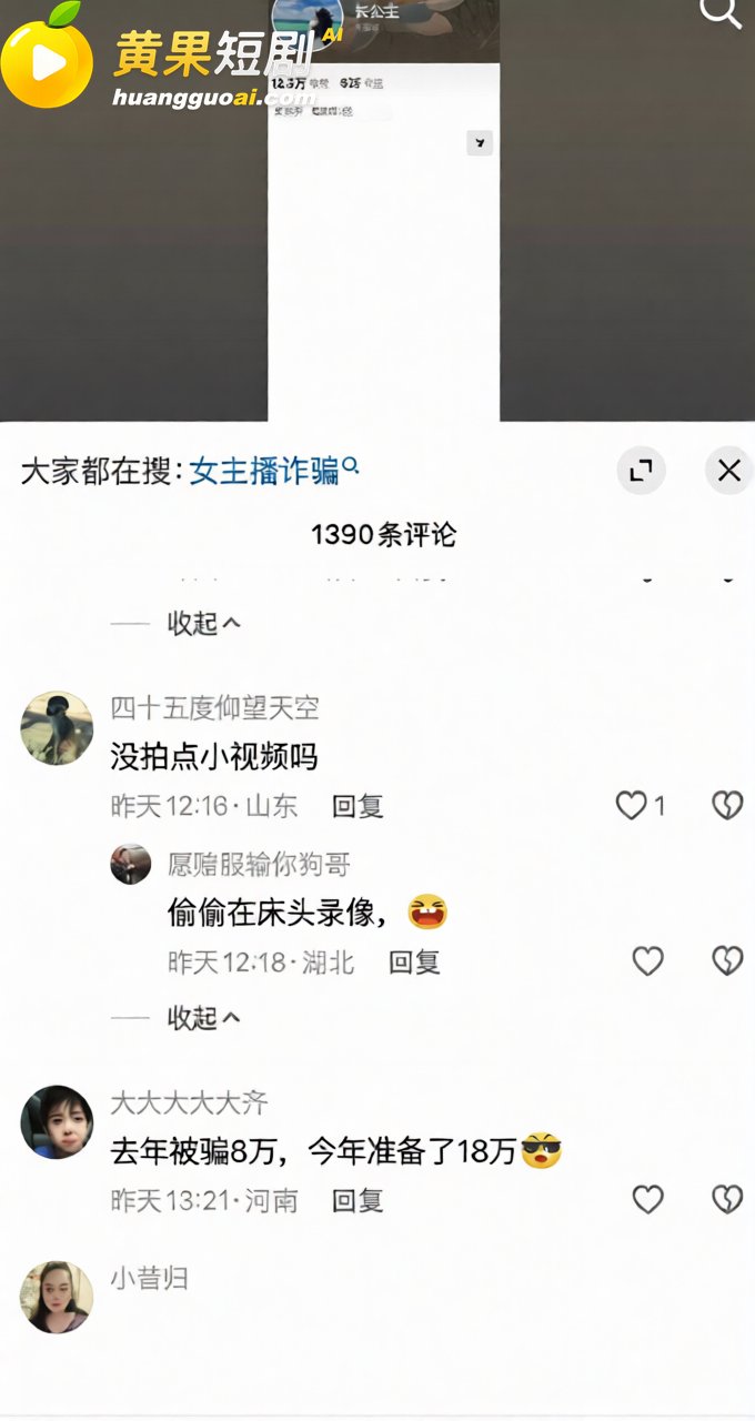 抖音网红长公主 涉嫌 17