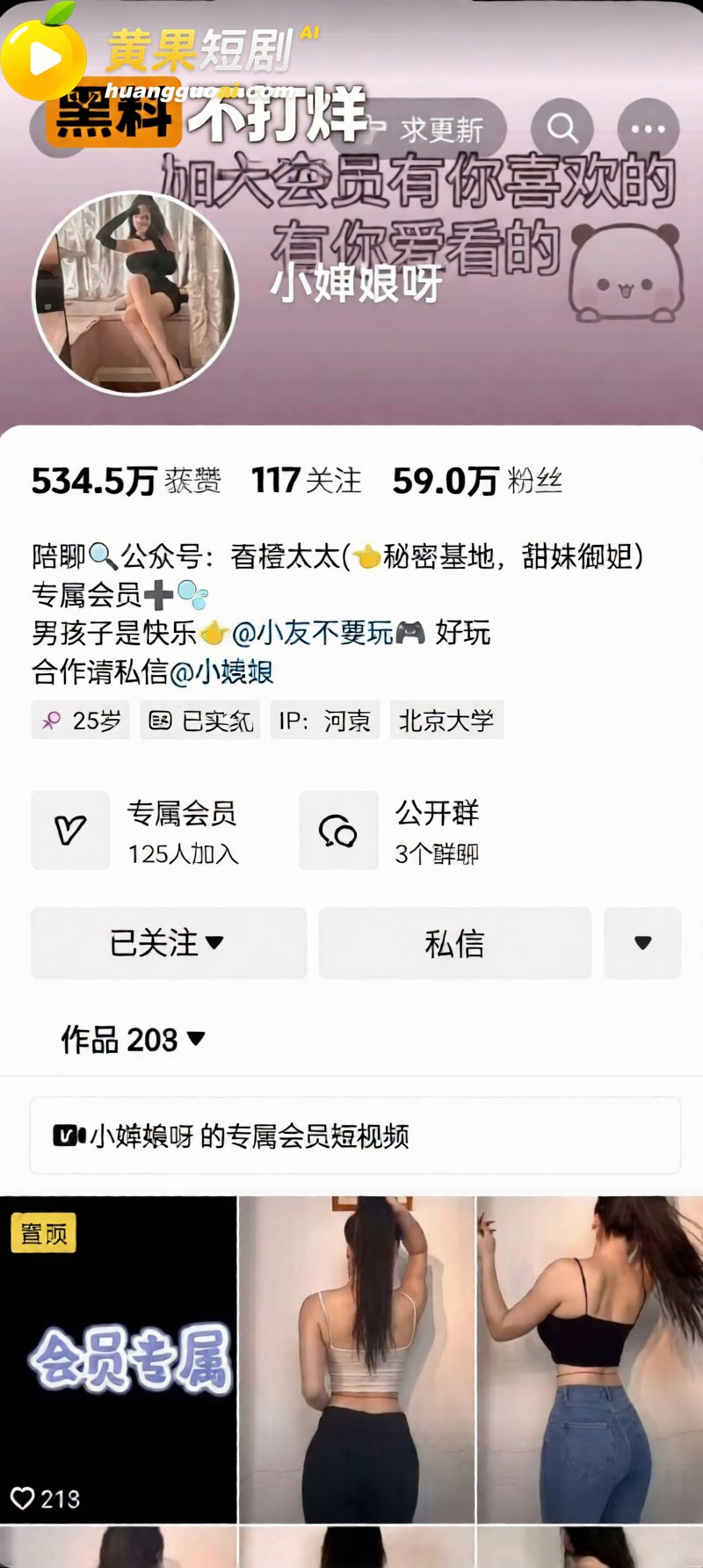 抖音60万网红 小婶 2