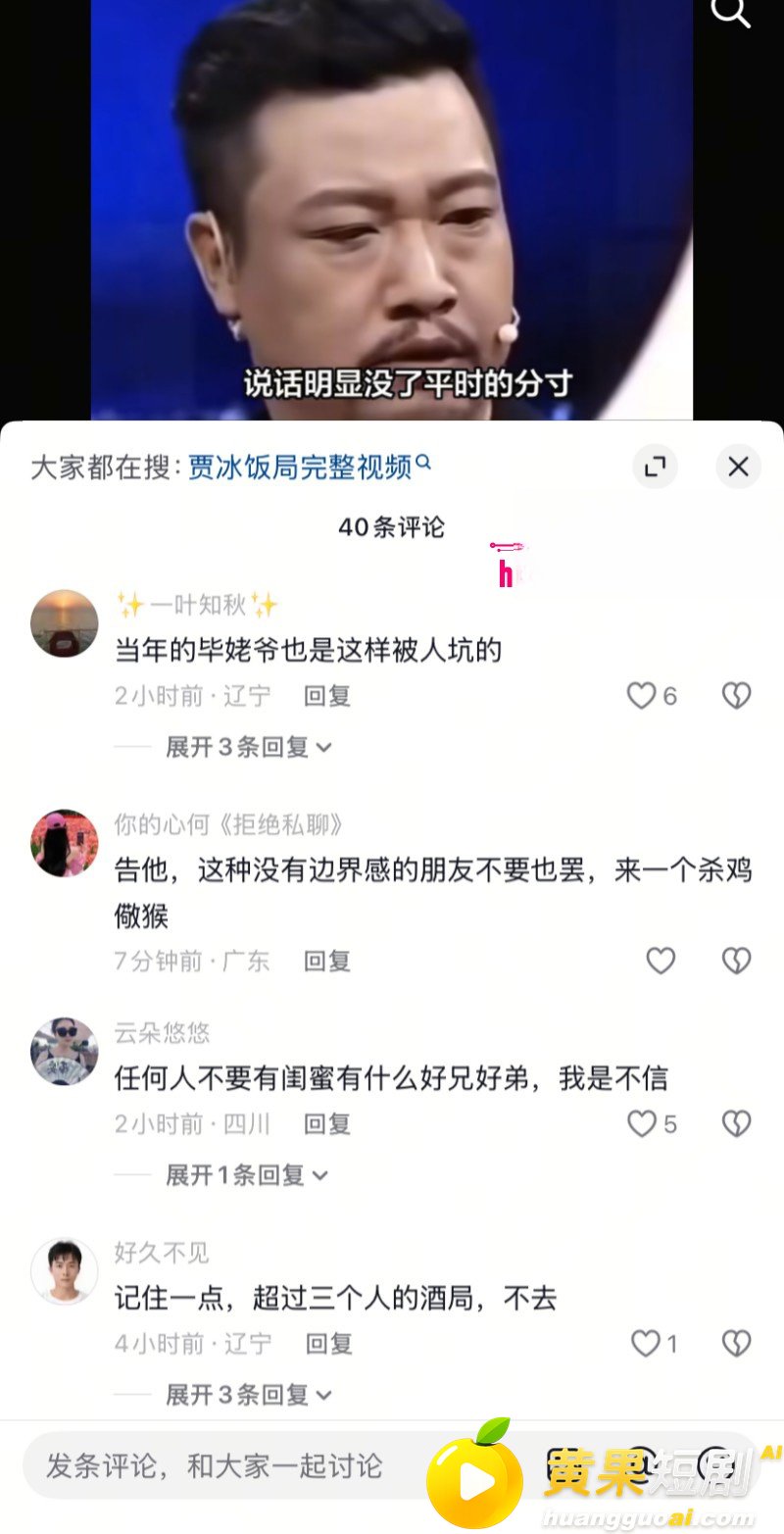 喜剧演员 贾冰 私人 18