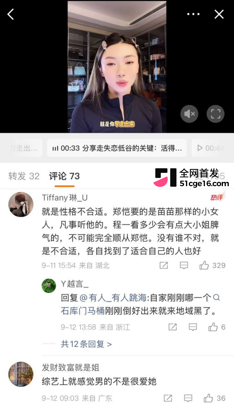 郑恺前任 程晓玥 时 49