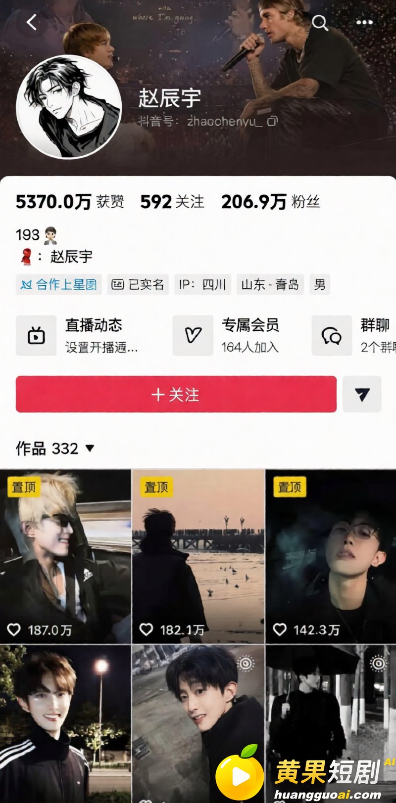 抖音206万粉男主播 3