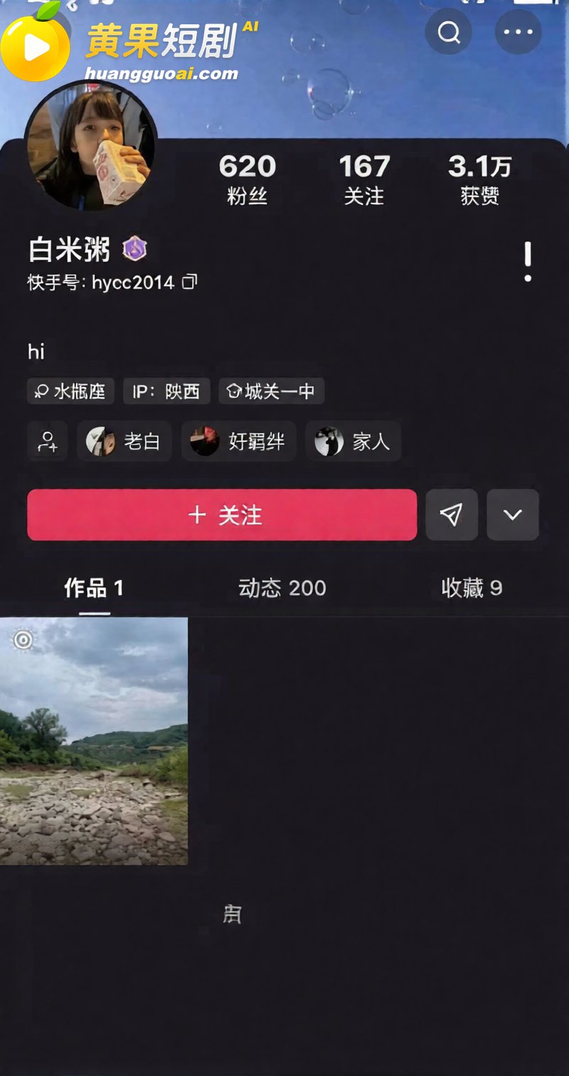 快手小网红 牙不齐与 3