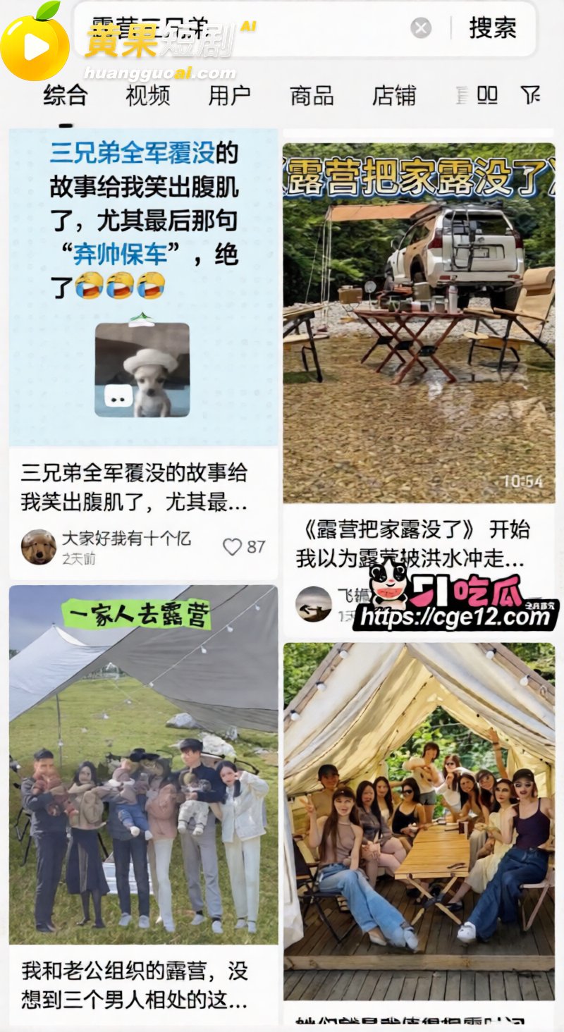 成都露营三兄弟 59 2