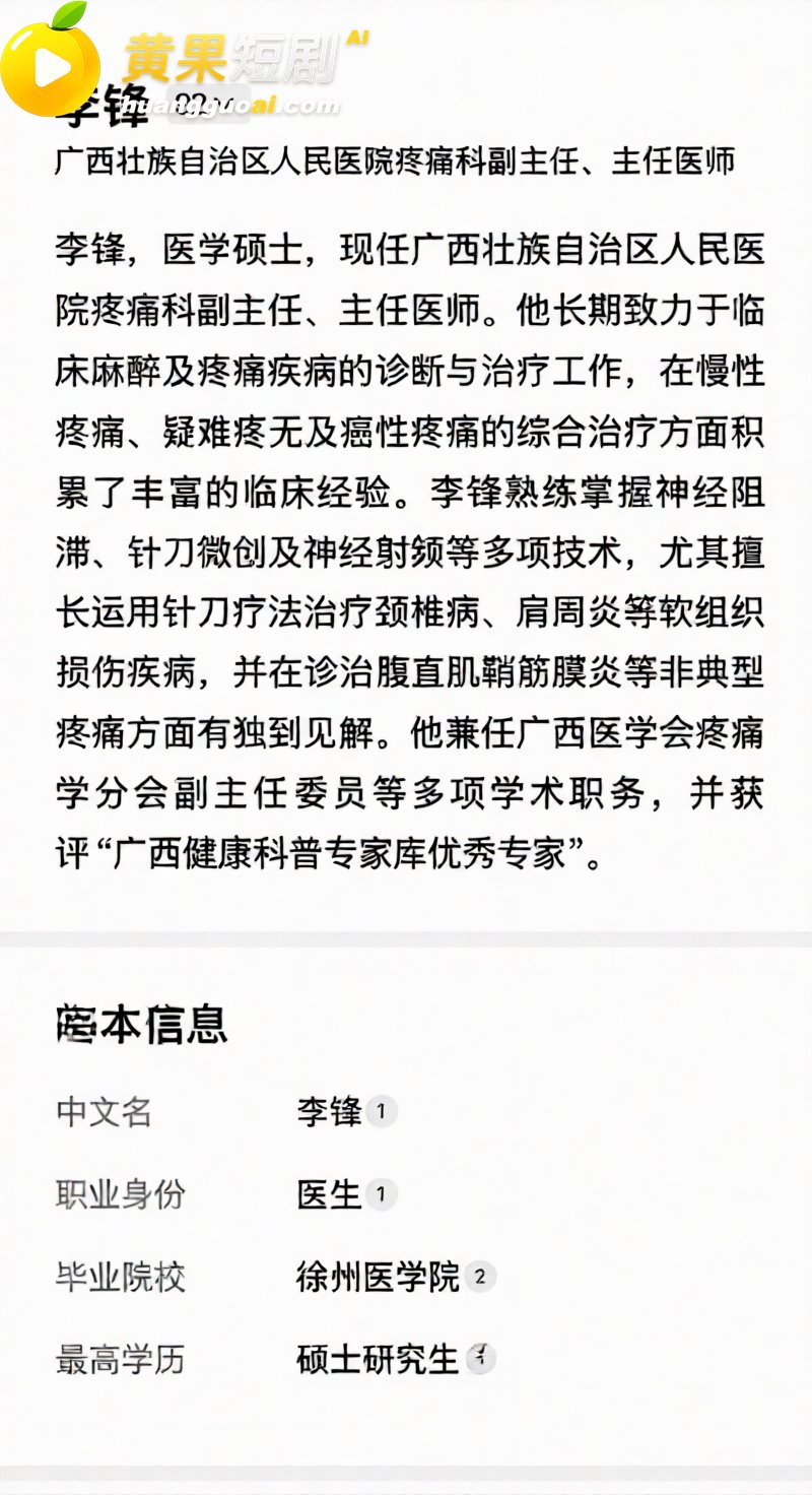 广西三甲医院疼痛科主 34