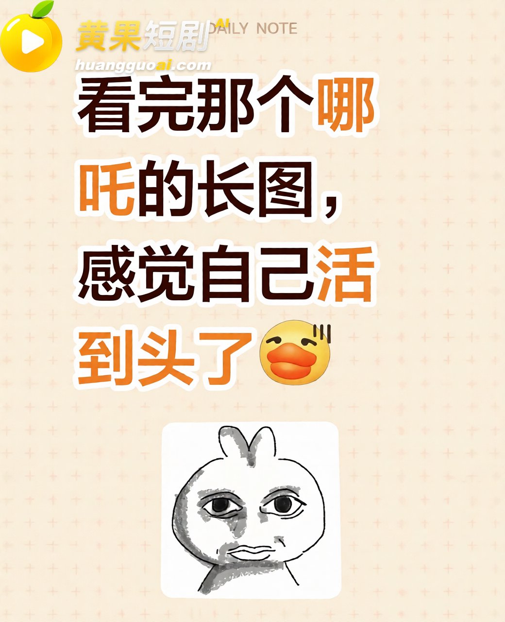 哪吒长图 突然爆火 18