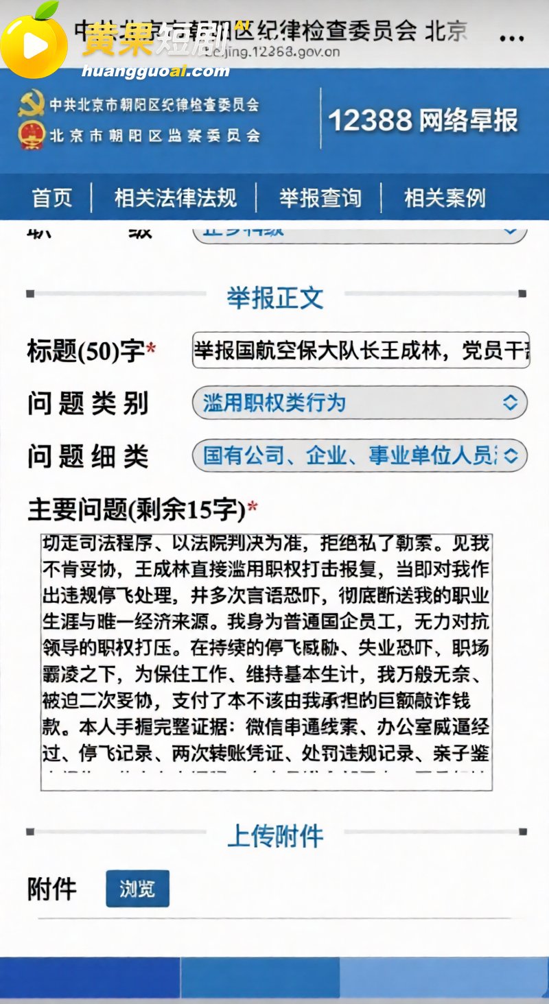 国航空保大队长王成林 5