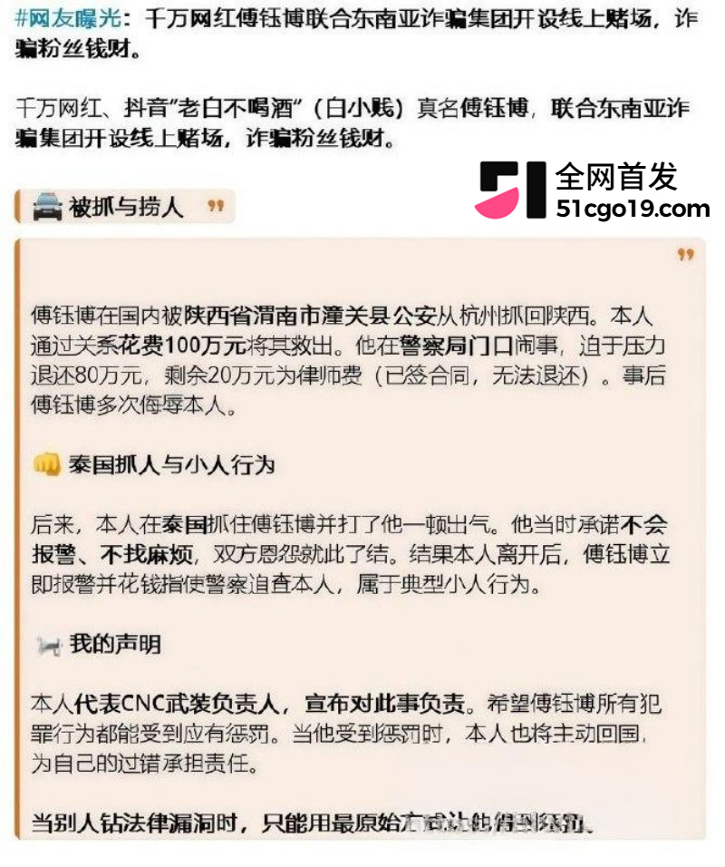傅钰博勾结东南亚诈骗集团