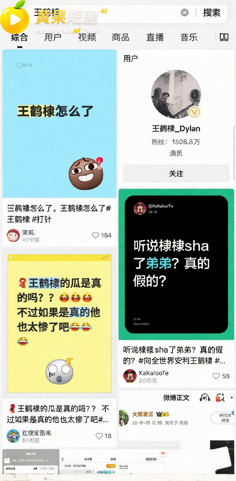 王鹤棣 亲手杀死自己 4