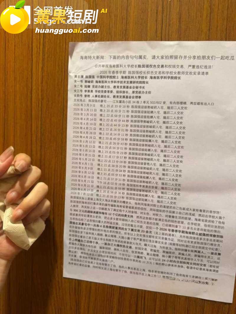 海南医科大校长 陈国 23