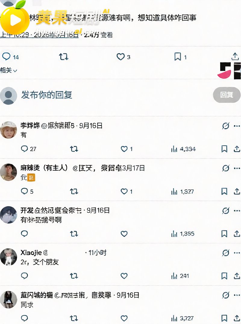 全网疯求 林晓星 切 9