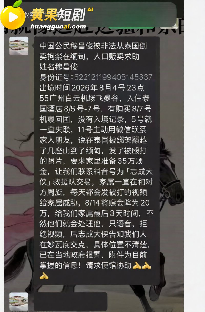 泰国失联转缅甸园区 6