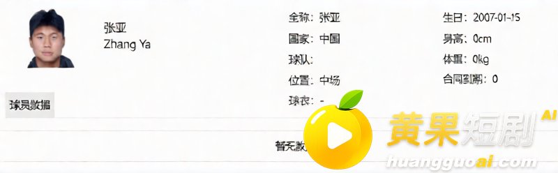 苏超07年新星 寇程 2