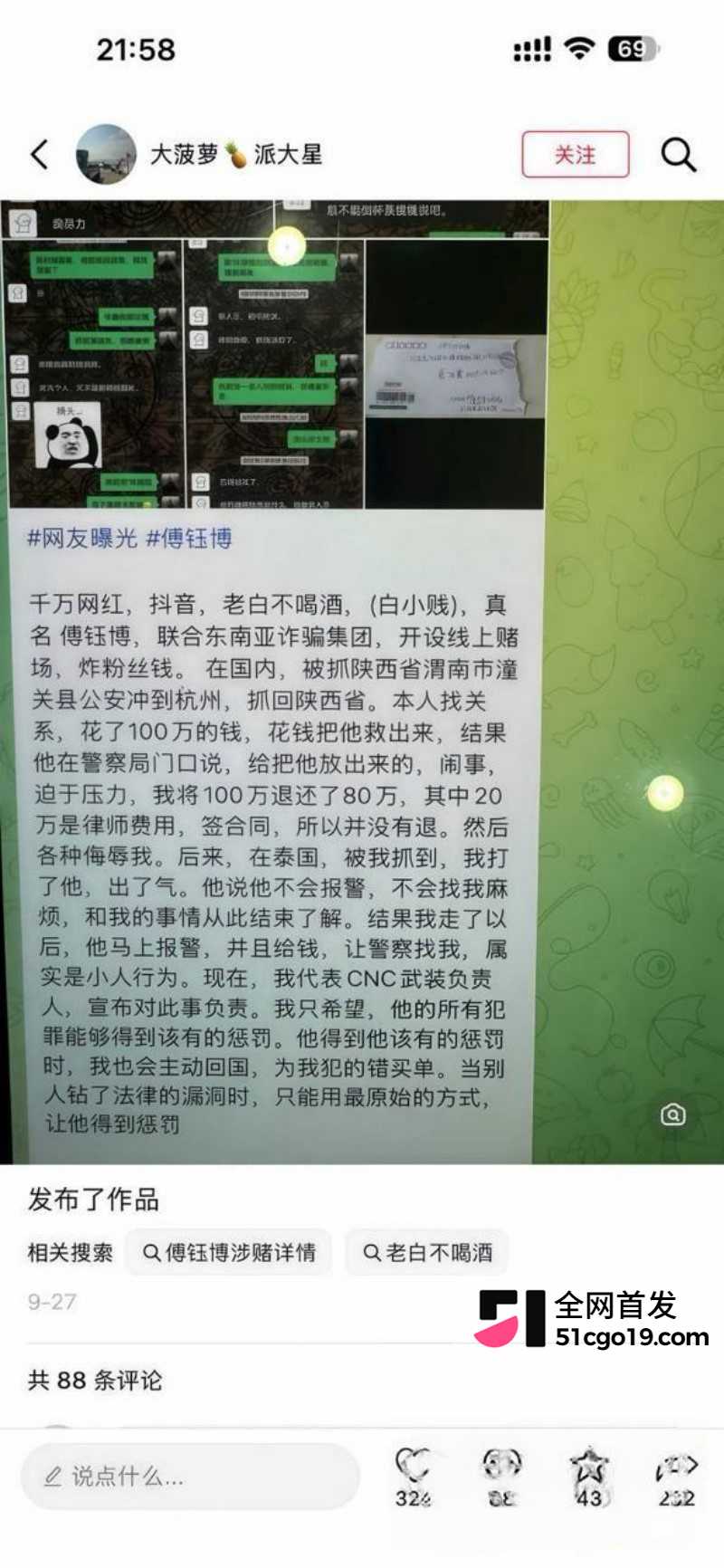 正能量人设粉碎殆尽