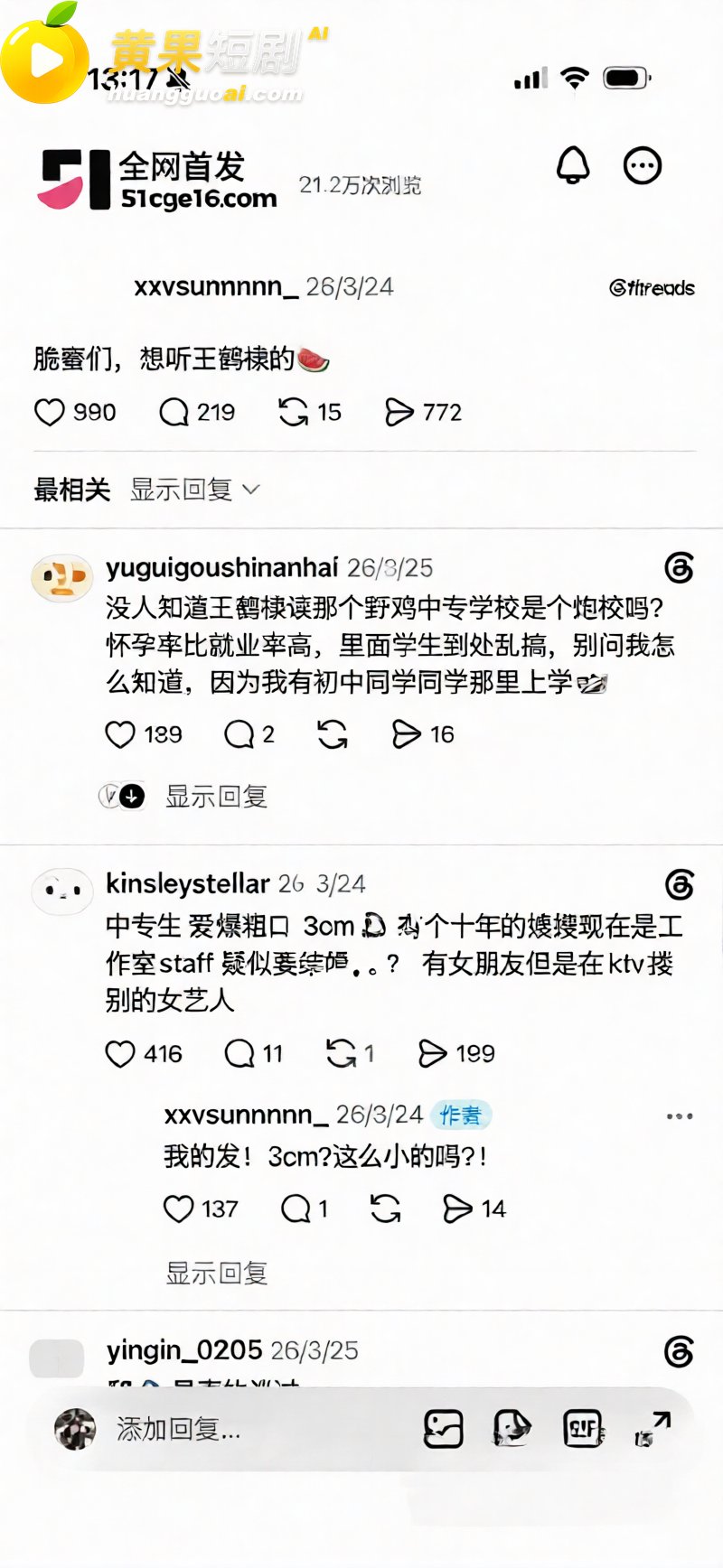 顶流男星 王鹤棣 上 23