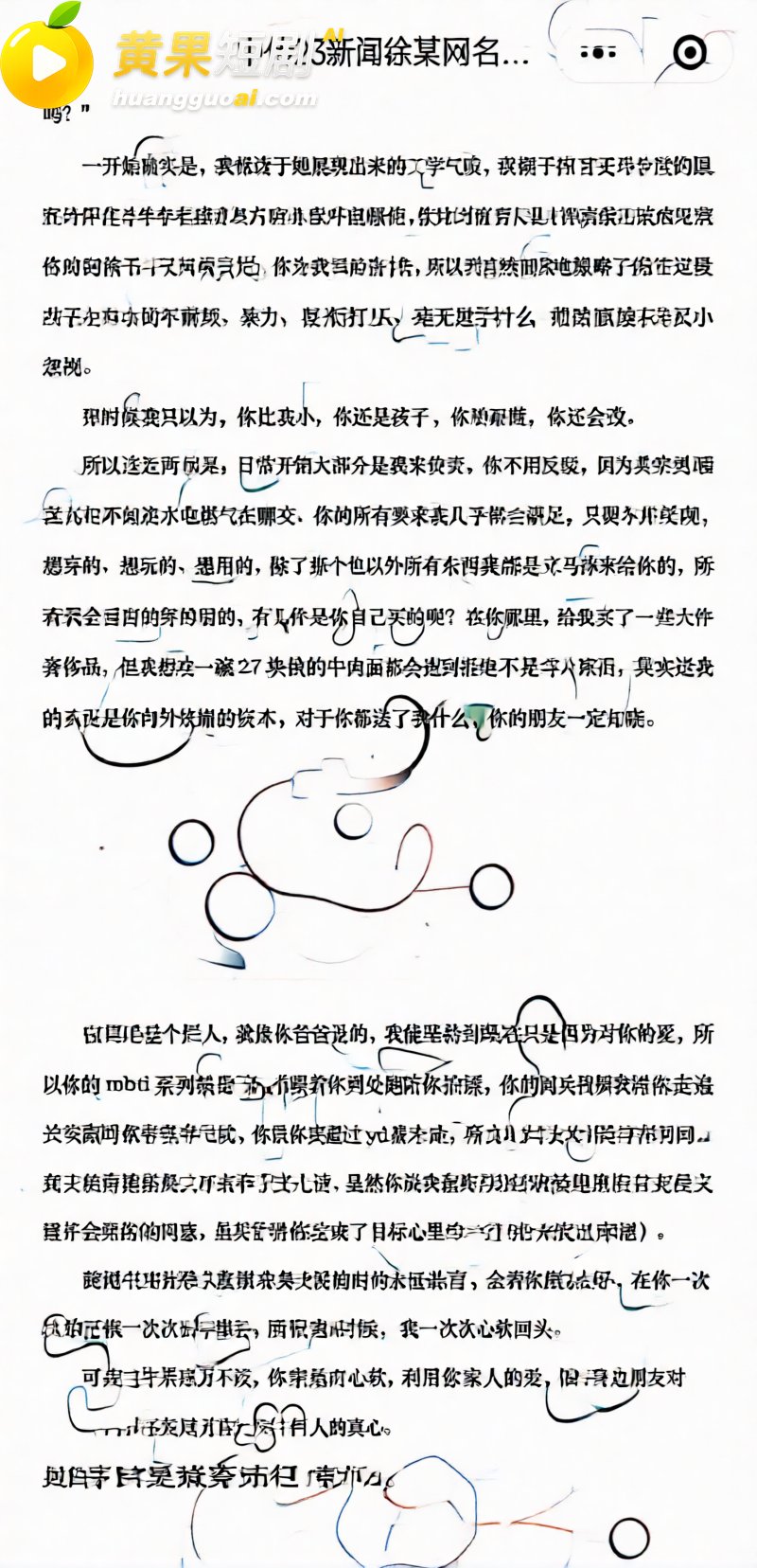 中传23级新闻徐某 6