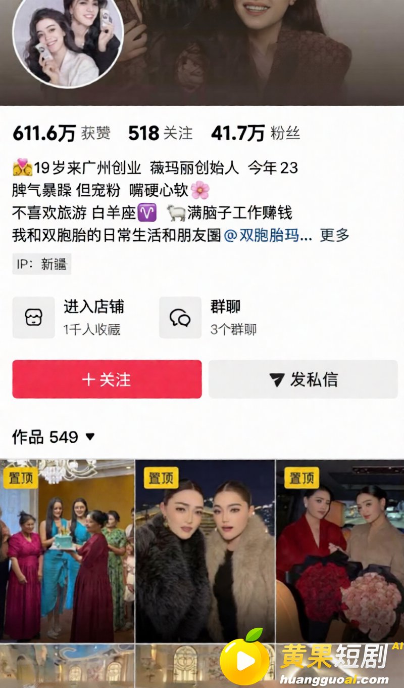 新疆网红拉拉 王小萌 3
