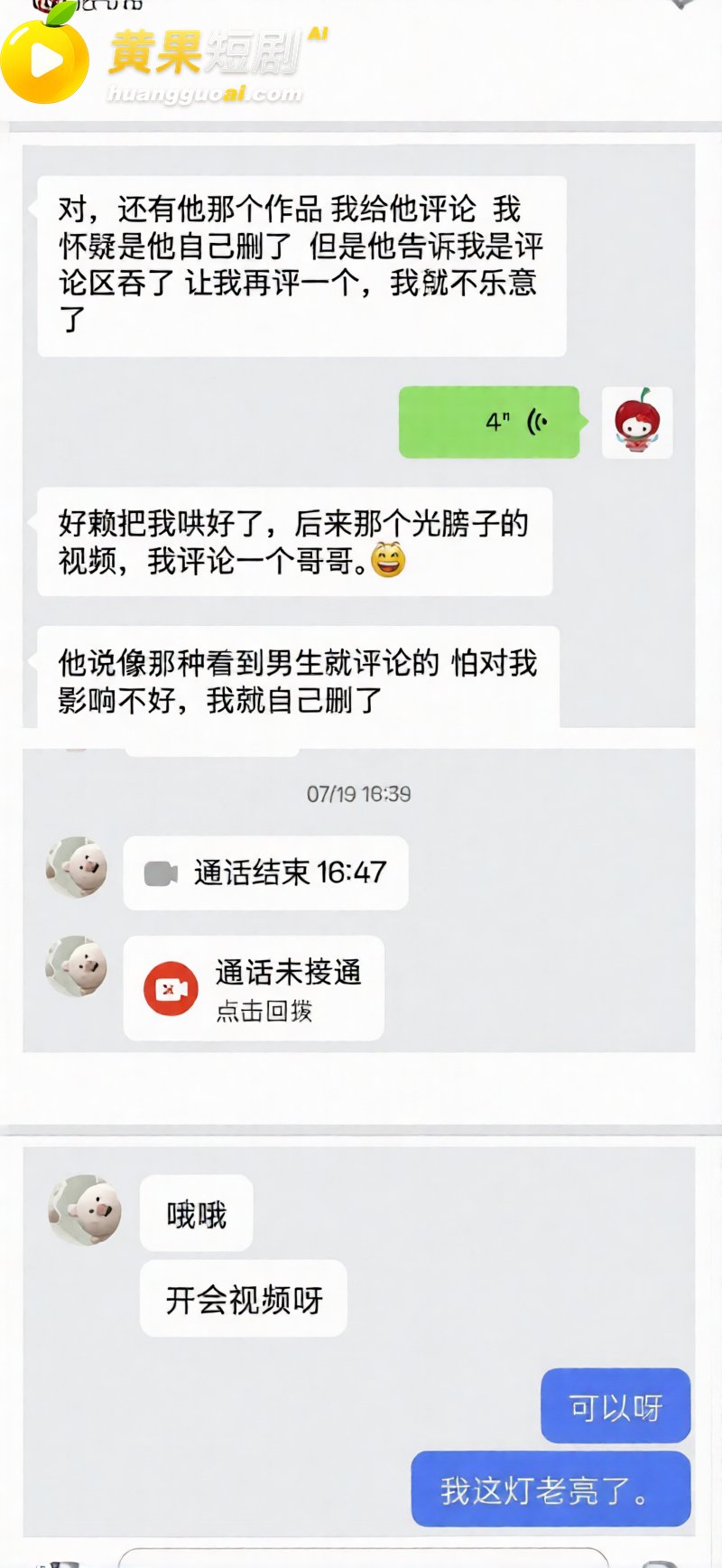 吉林松原 渣男爆料 22