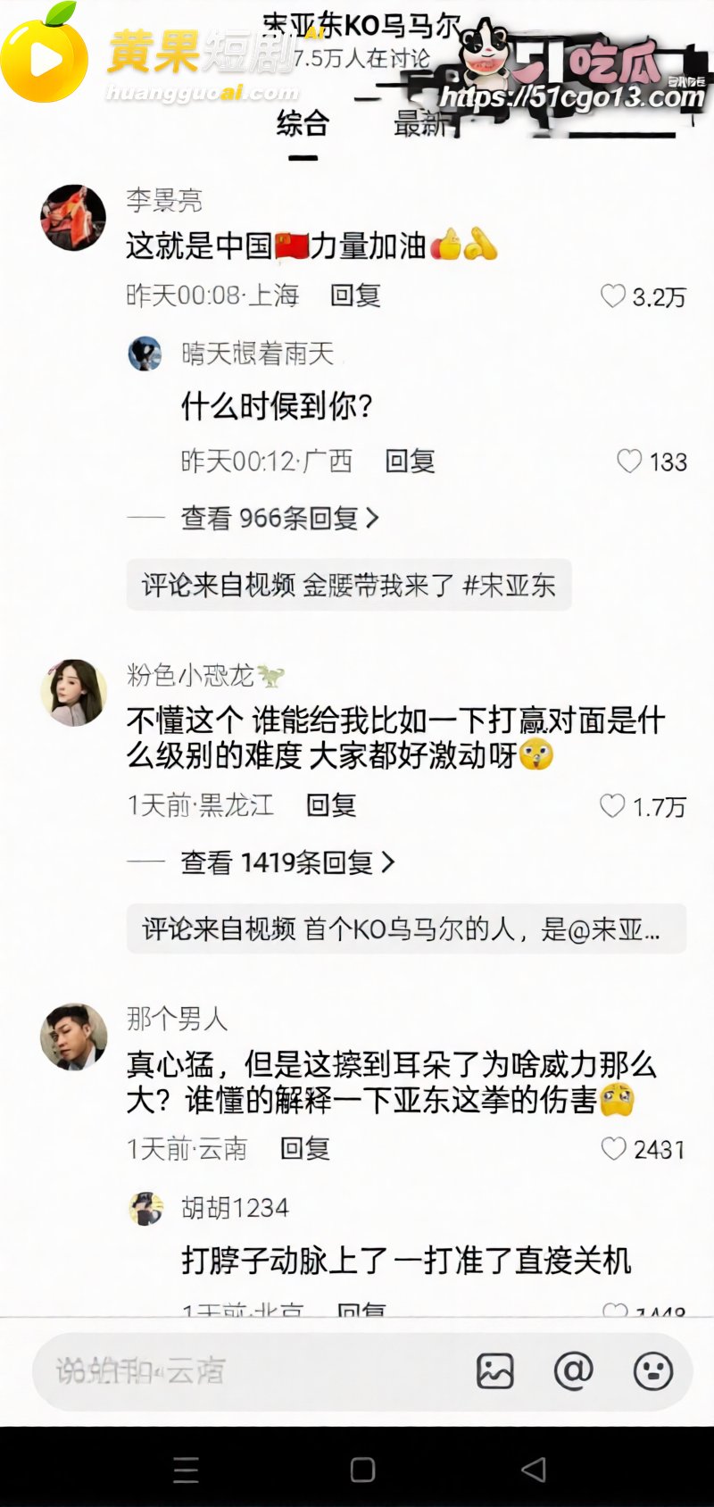 惊天一拳改写历史 宋 7