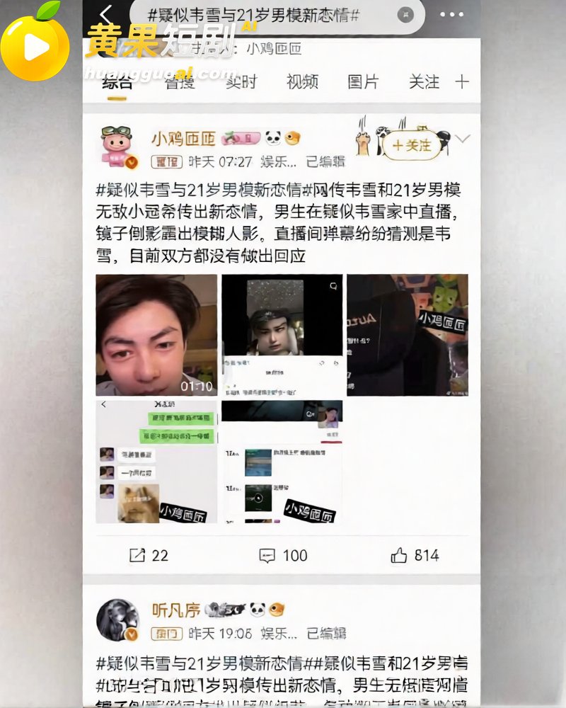 韦雪和21岁男模恋爱 17