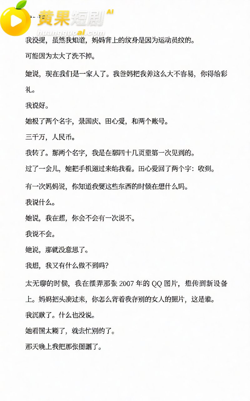 AI魔改孙宇晨长文 21