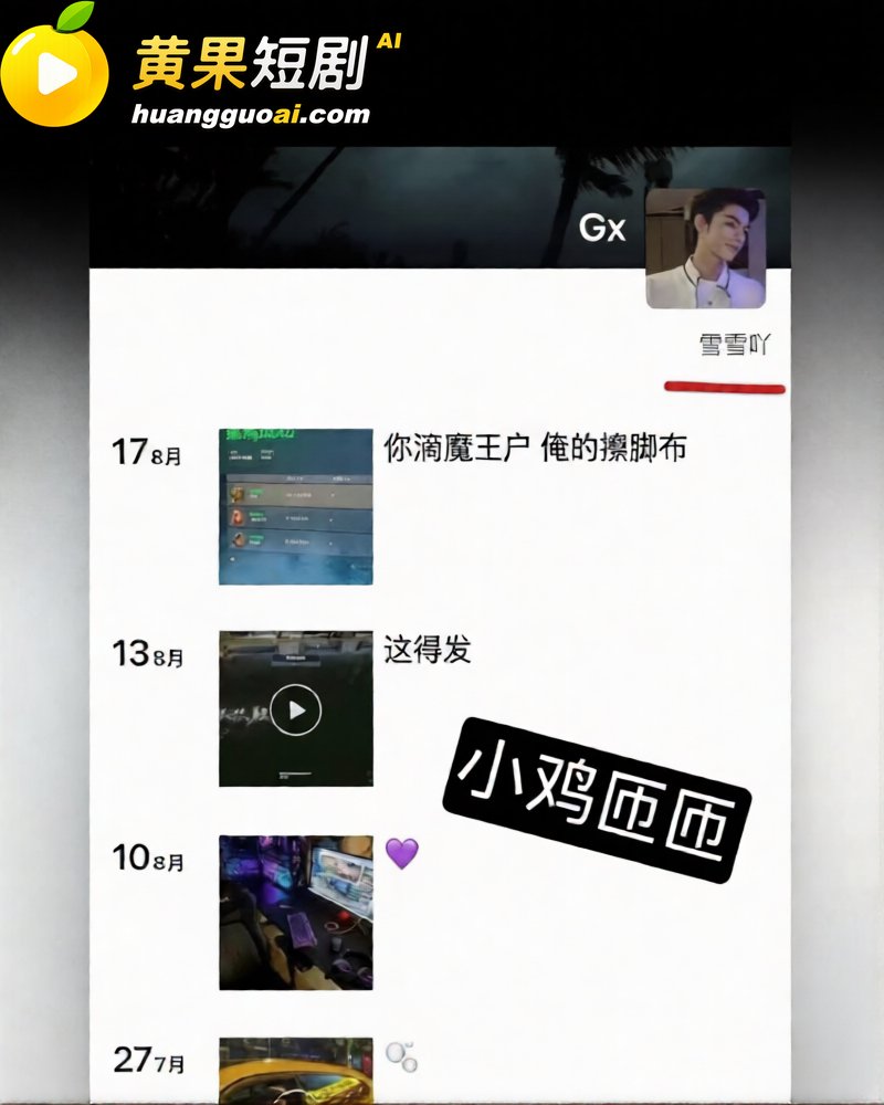 韦雪和21岁男模恋爱 22