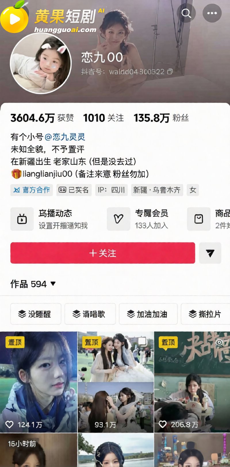 抖音135万粉抖音恋 6