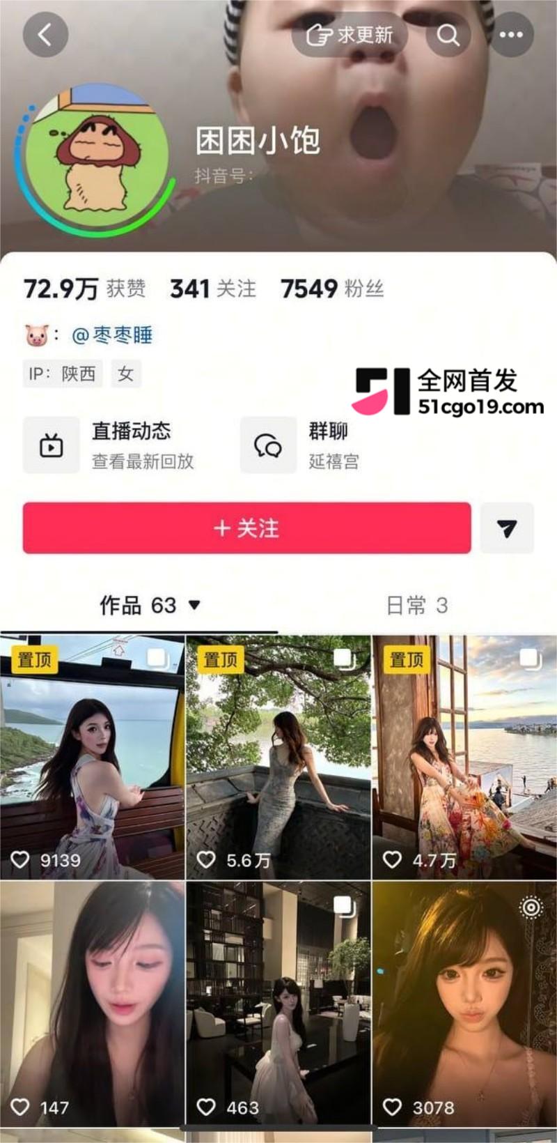 西安网红 want U 塌房大瓜  2
