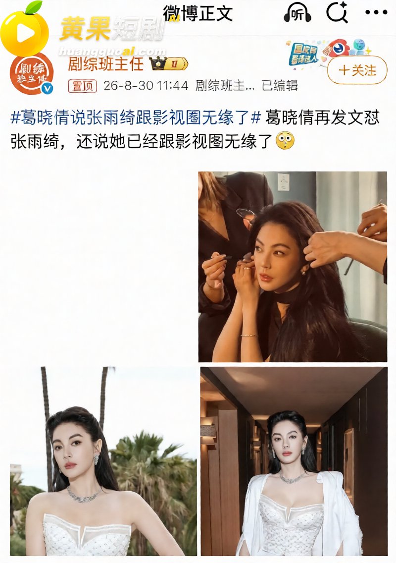 张雨绮竟然有狐臭？被 2