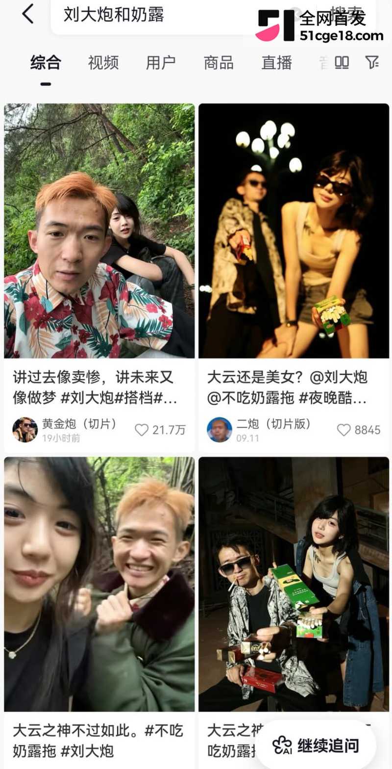 抖音百万网红 刘大炮 2