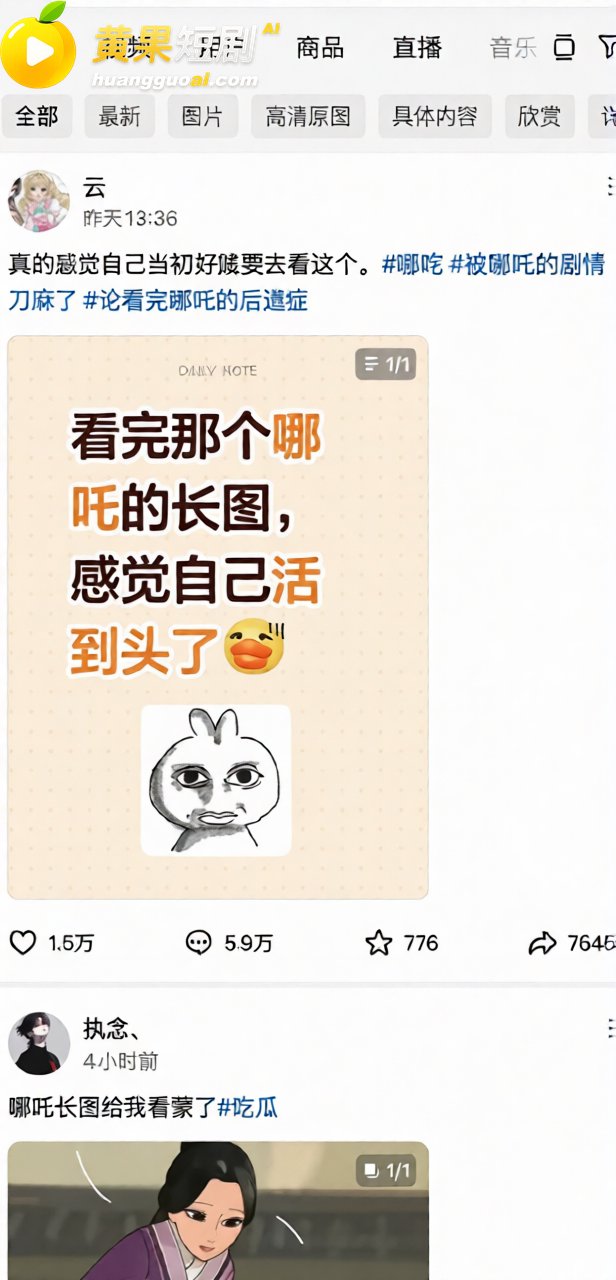 哪吒长图 突然爆火 15