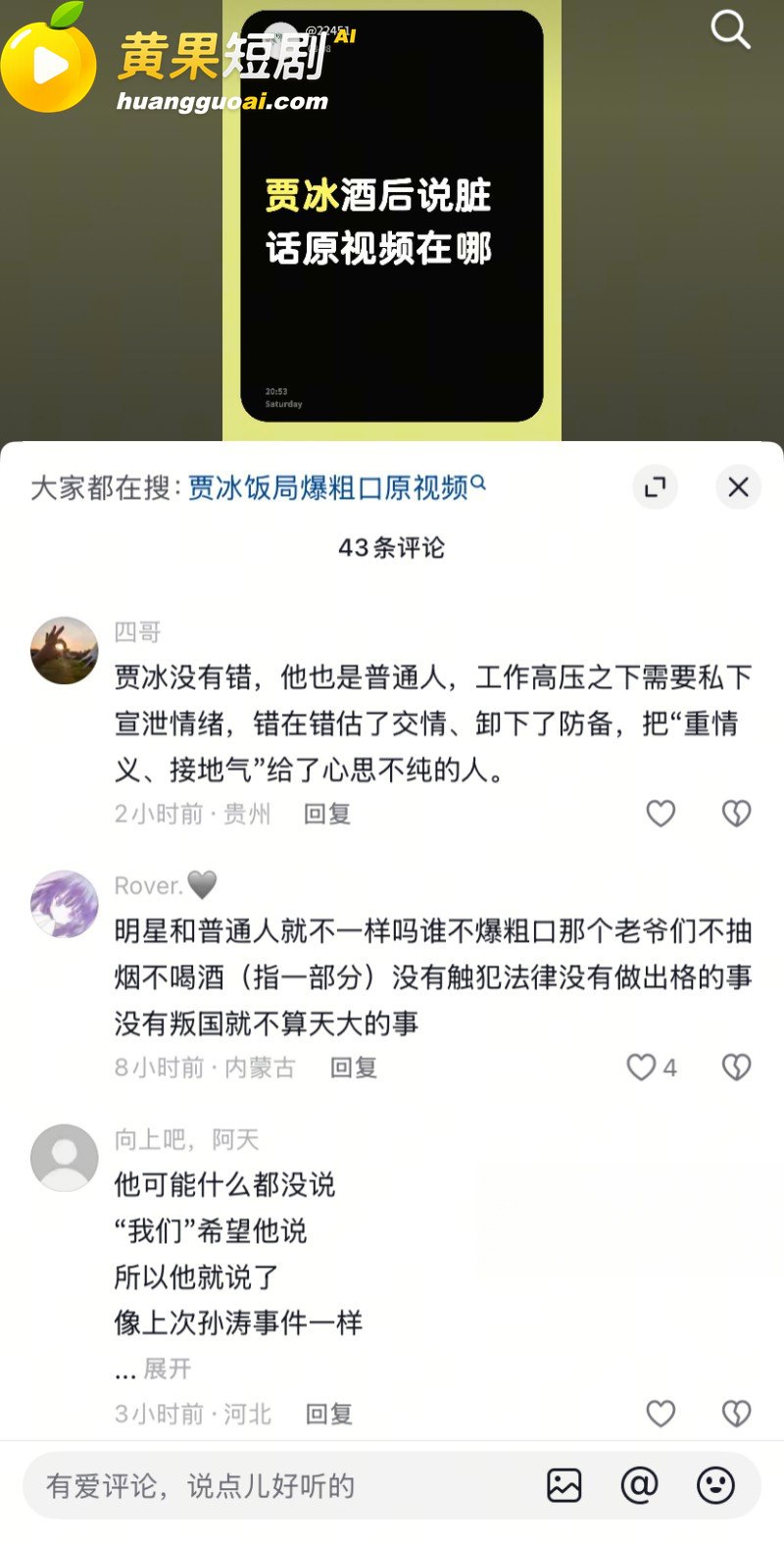 喜剧演员 贾冰 私人 20