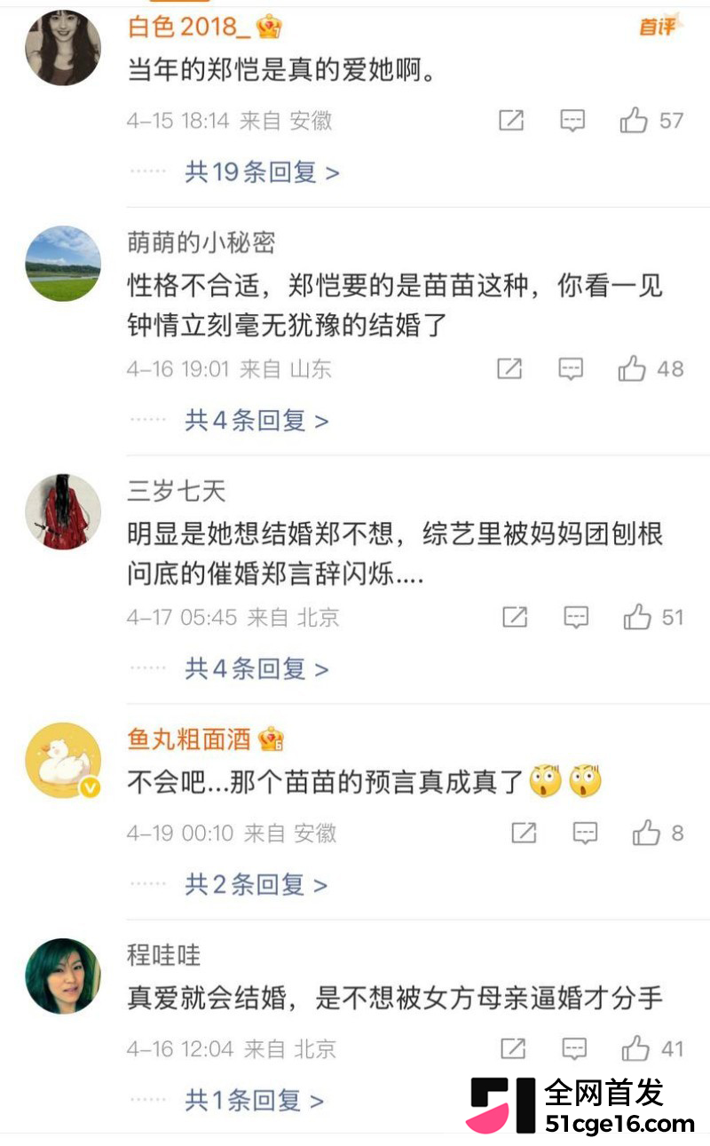 郑恺前任 程晓玥 时 41
