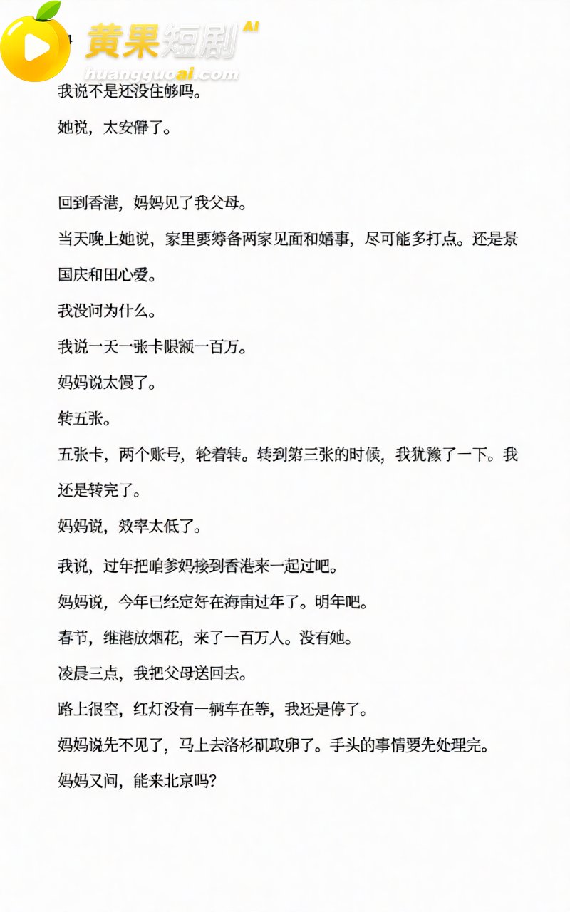 AI魔改孙宇晨长文 24