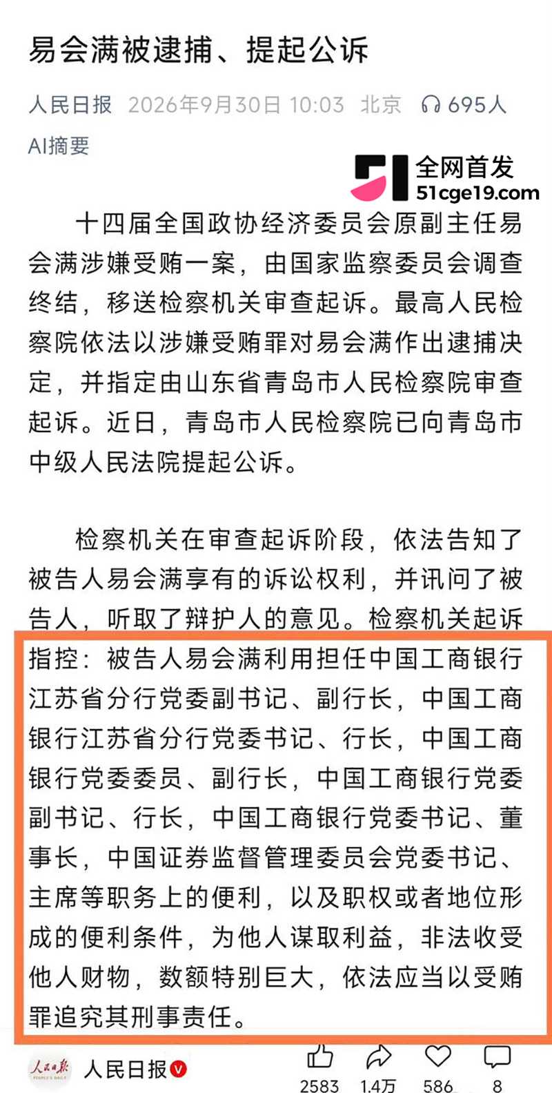 通报罪状看点十足
