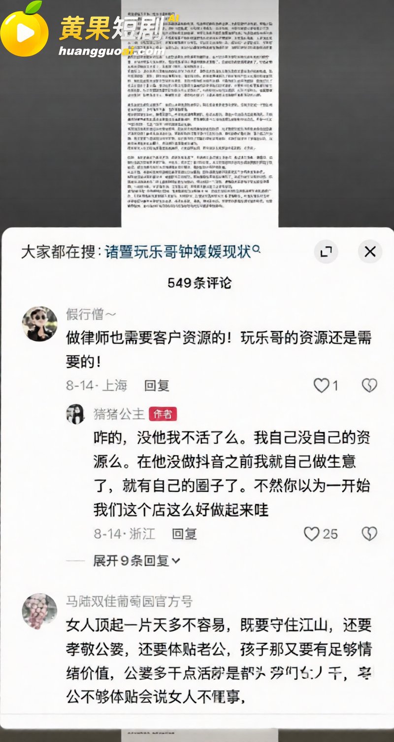 抖音网红 诸暨玩乐哥 18