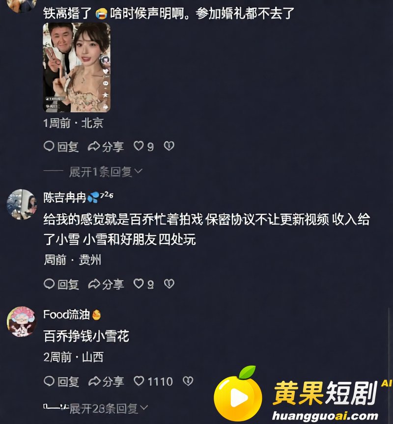 顶流网红 张百乔小雪 17