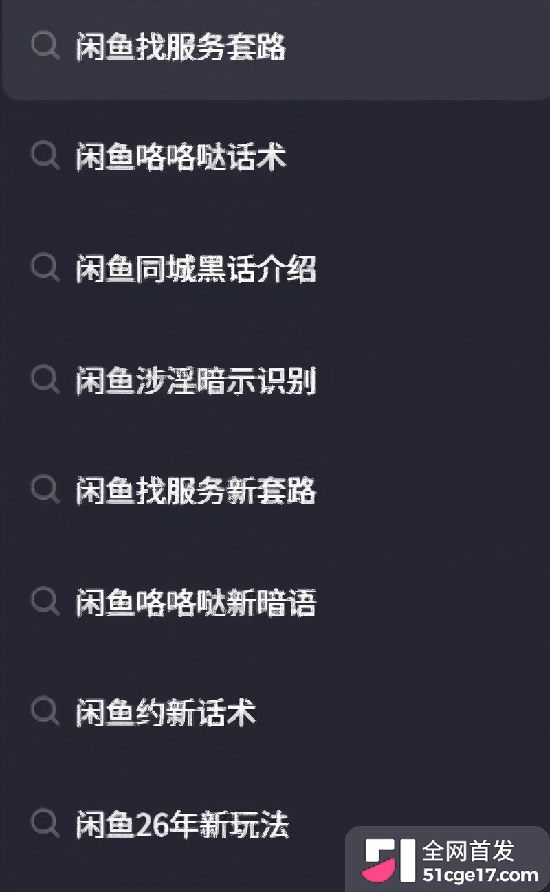 闲鱼招嫖 再度登顶热 3