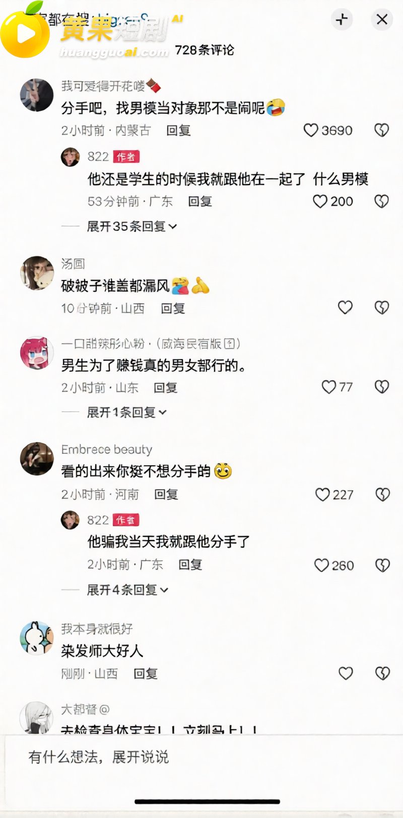 深圳说唱博主BigS 26