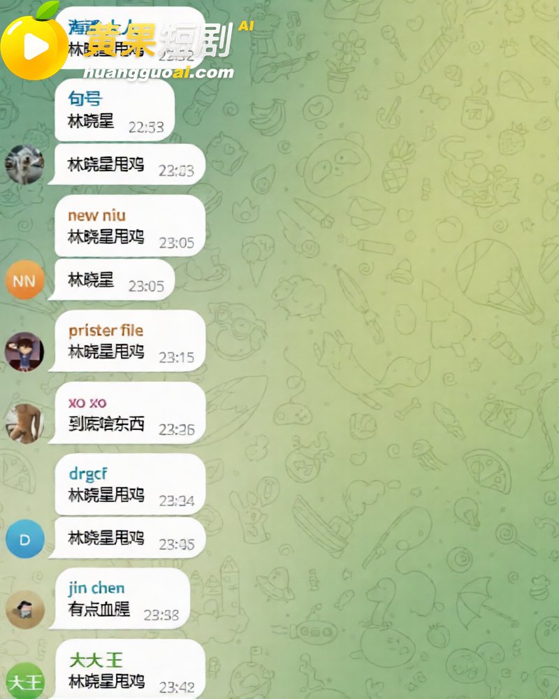 全网疯求 林晓星 切 7