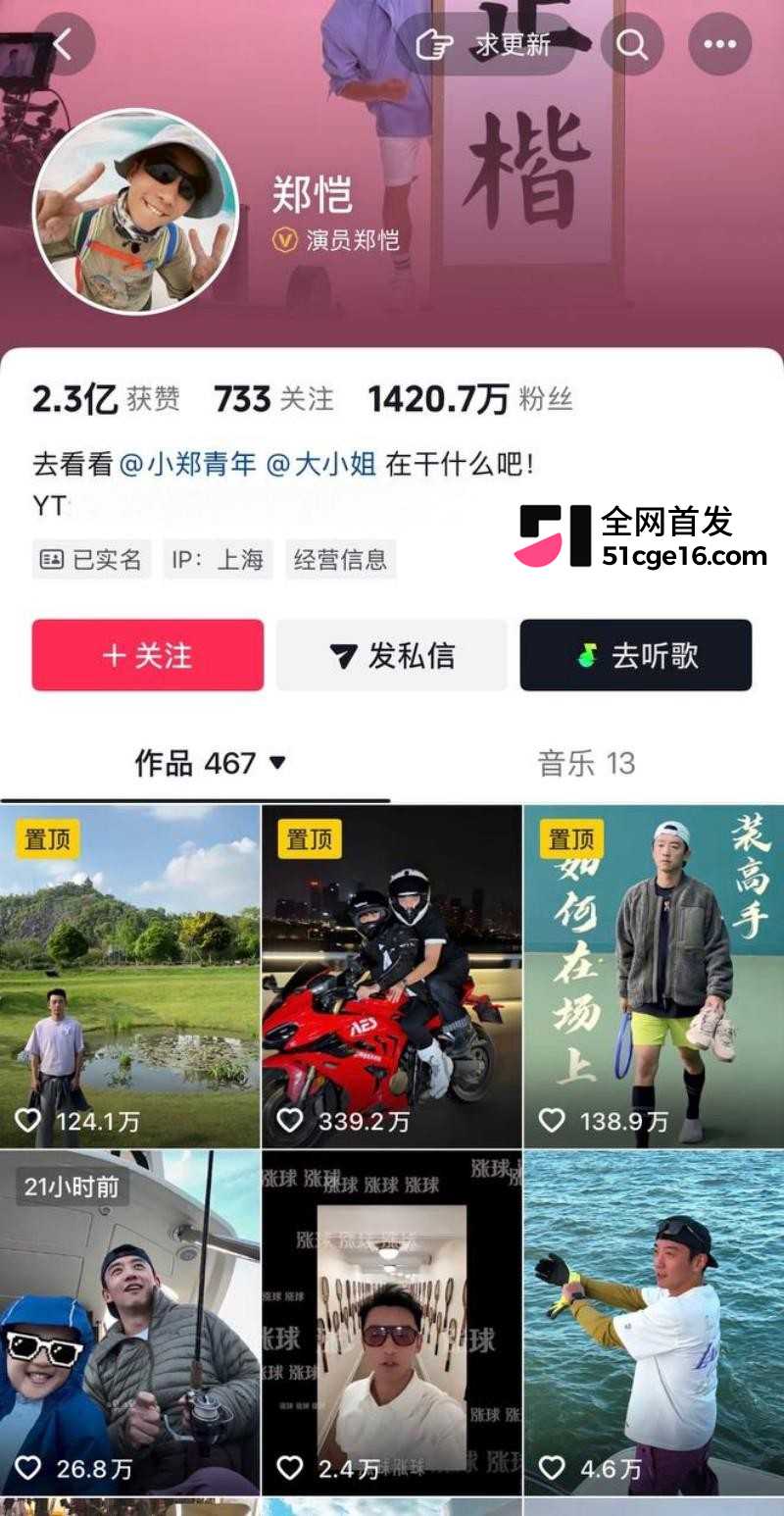 郑恺前任 程晓玥 时 2