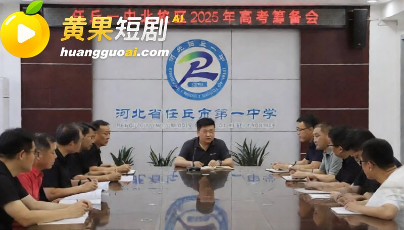 河北任丘一中副校长 8