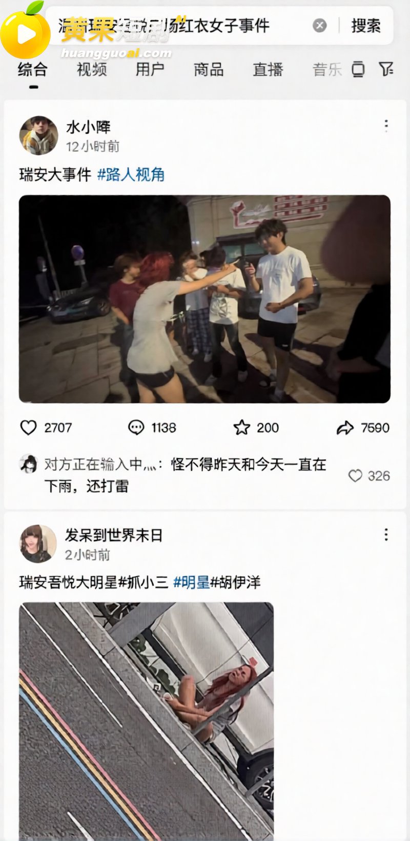 温州瑞安吾悦广场红发 12