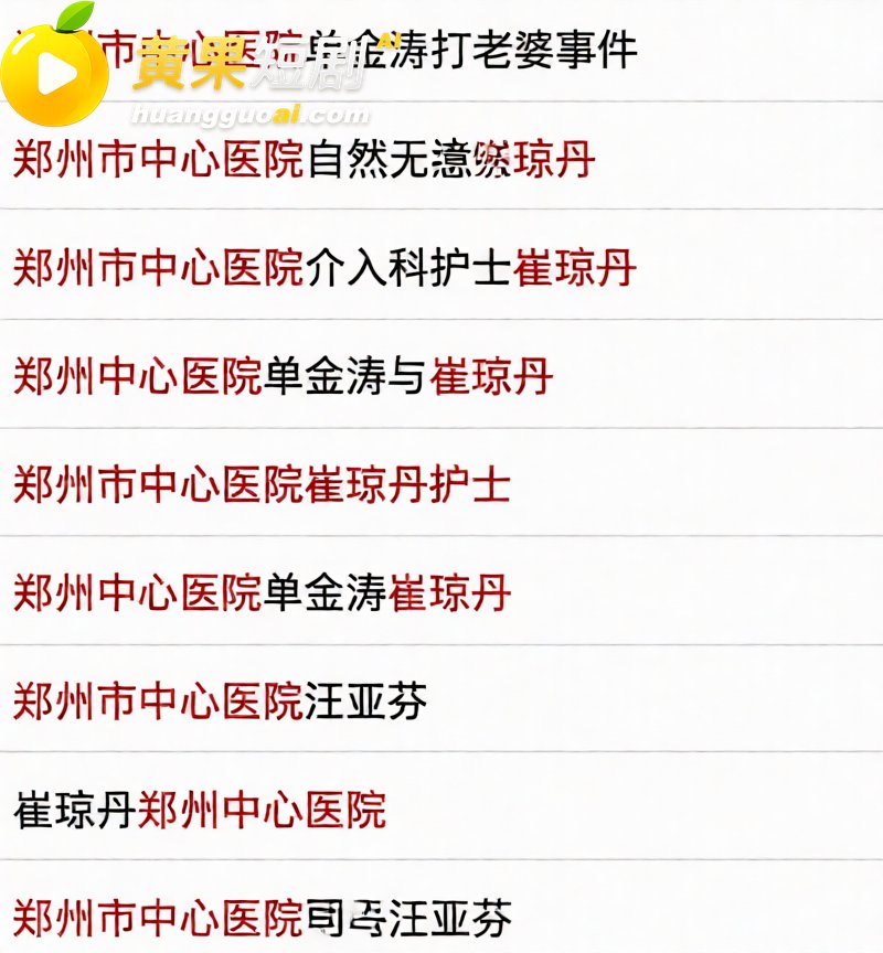 郑州中心医院单金涛 2