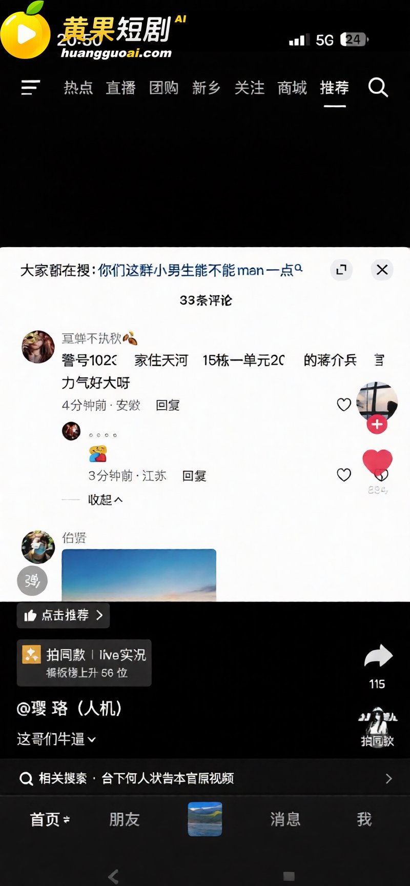重庆时代峰峻冲突后续 16