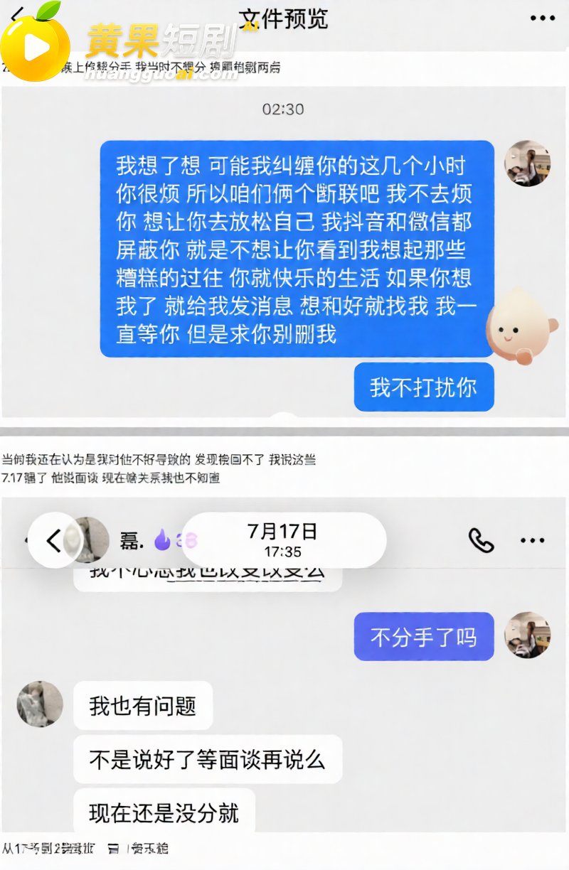 吉林松原 渣男爆料 14